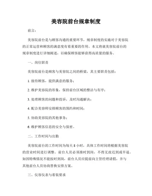 美容院前台规章制度