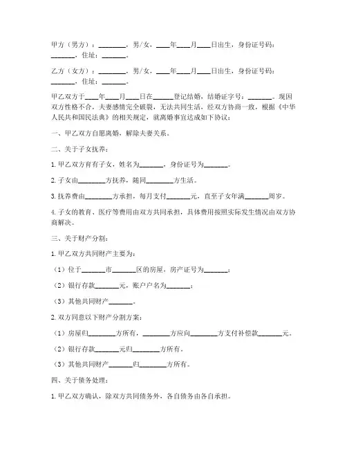 最新民政局离婚协议书模板