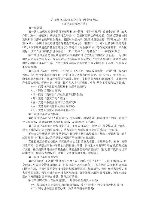 产业基金与投资基金直接投资管理办法(引导基金管理办法)范本