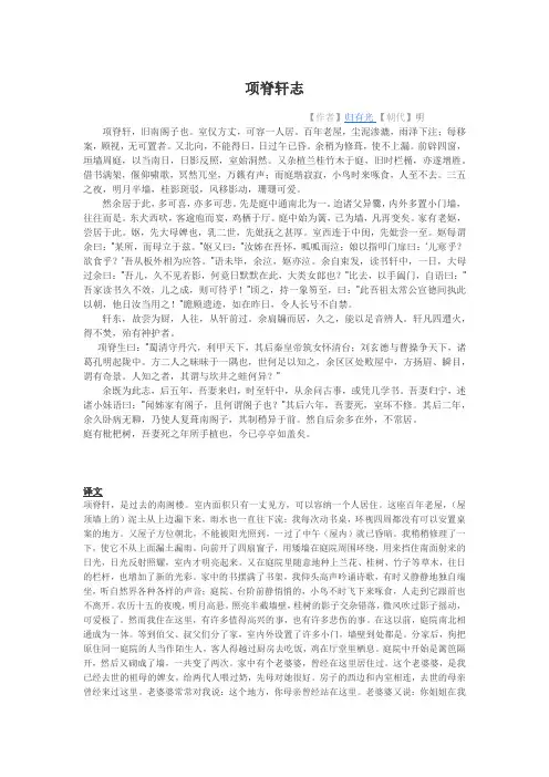项脊轩志翻译及原文