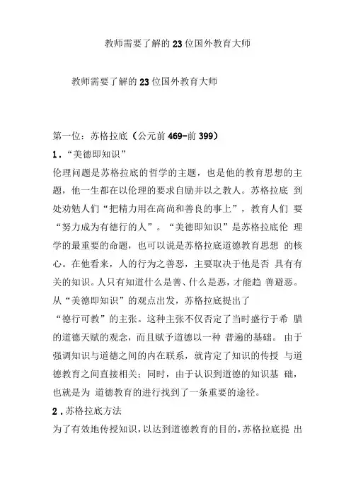 教师需要了解的23位国外教育大师