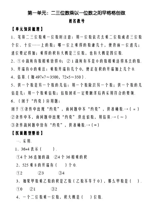 三年级上册两三位数乘以一位数经典习题