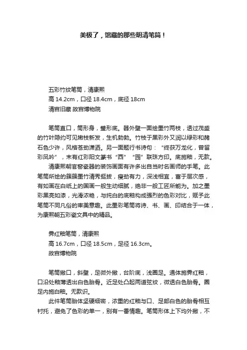 美极了，馆藏的那些明清笔筒！