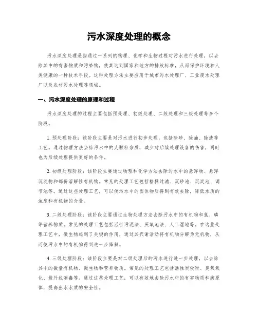 污水深度处理的概念