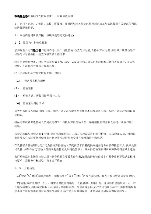 布袋除尘器制造标准及检验要求
