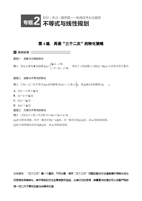 2015届高考数学必考题型过关练：专题二 不等式与线性规划学生版概述.