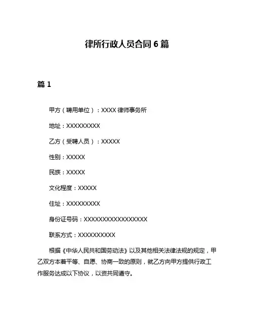 律所行政人员合同6篇