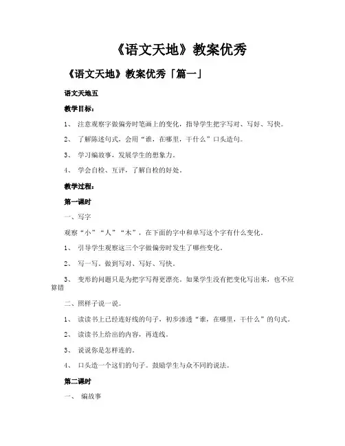 《语文天地》教案优秀