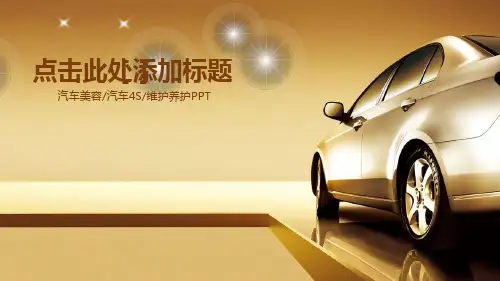 高端大气简约金色奢华汽车背景适用汽车美容行业工作汇报的PPT模板