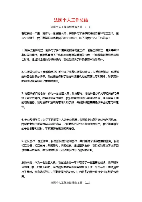 法医个人工作总结2篇