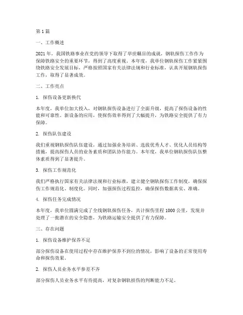 钢轨探伤工作总结范文(3篇)