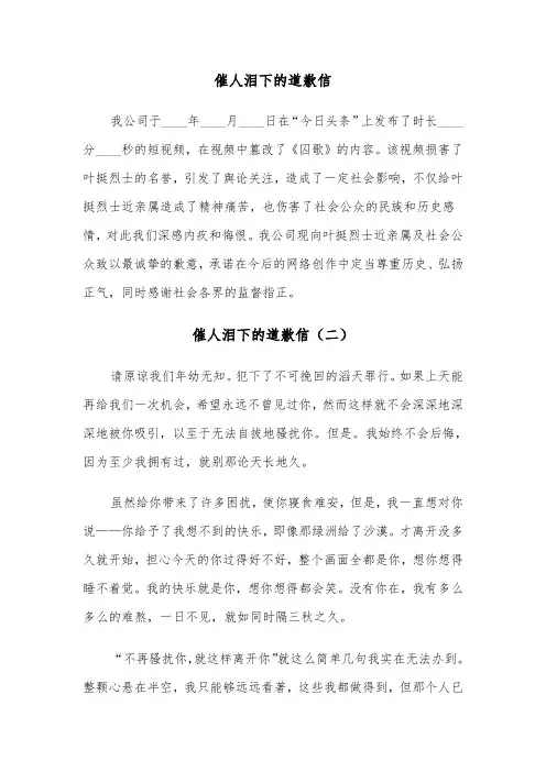 催人泪下的道歉信（三篇）