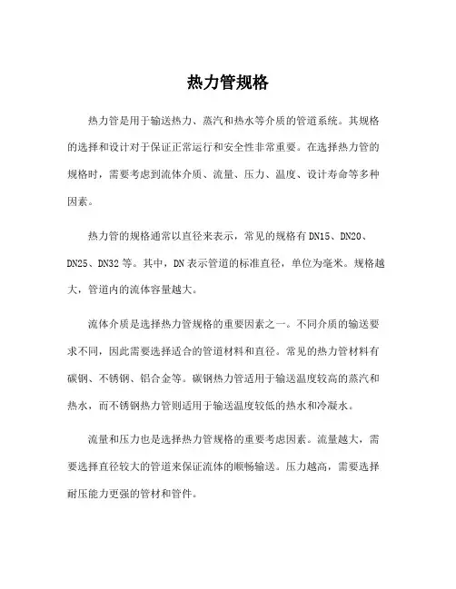 热力管规格