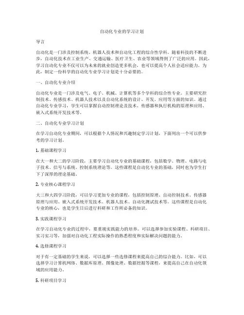 自动化专业的学习计划