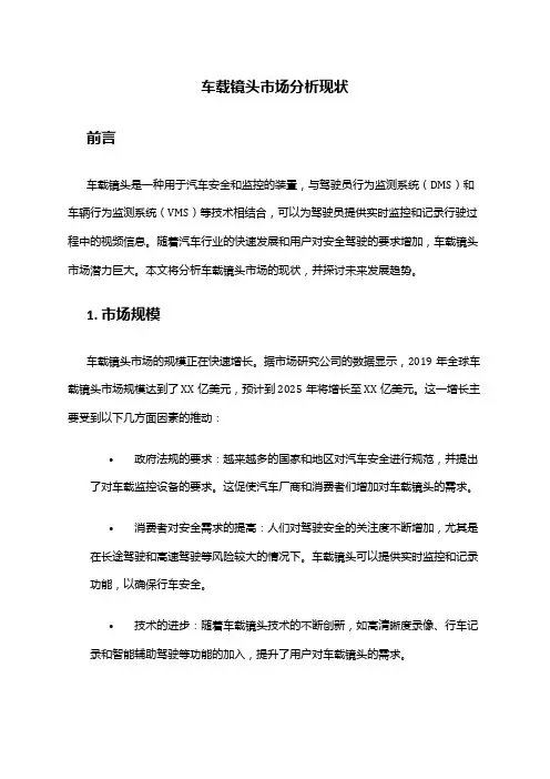 2024年车载镜头市场分析现状
