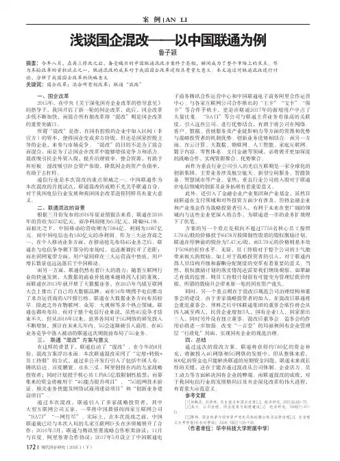 浅谈国企混改——以中国联通为例