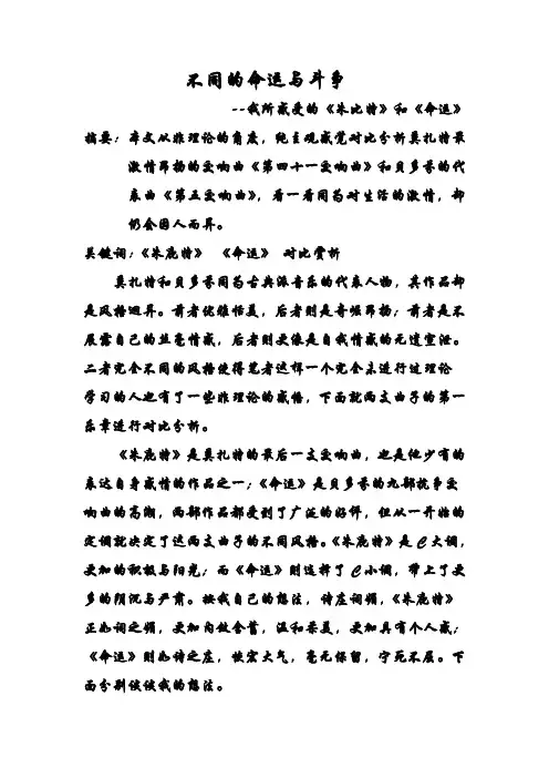 西方古典音乐赏析论文