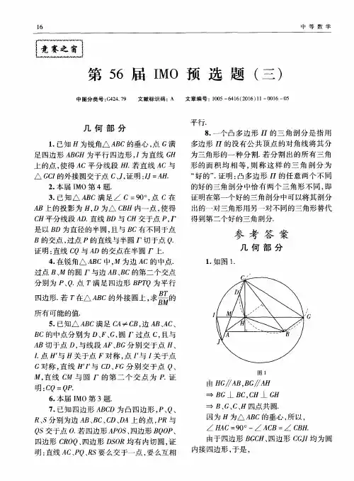 第56届IMO预选题(三)