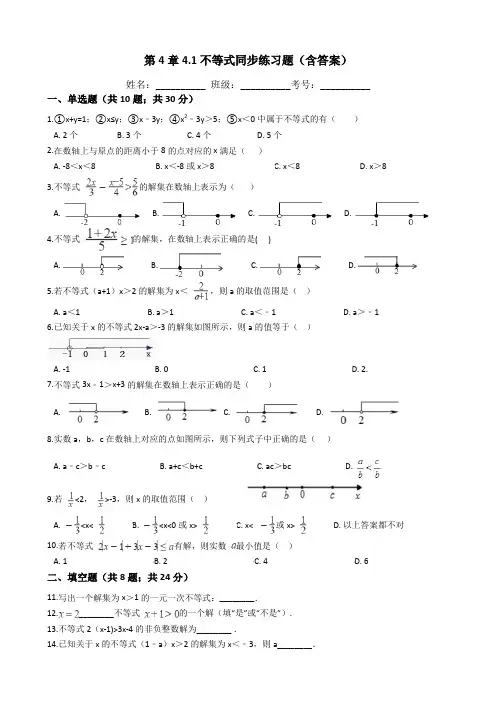 湘教版数学八年级上册第4章4.1不等式同步练习题(含答案)