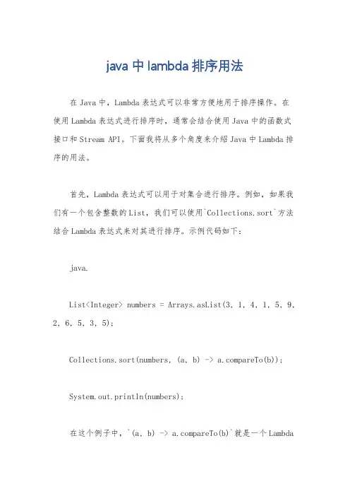 java 中lambda排序用法