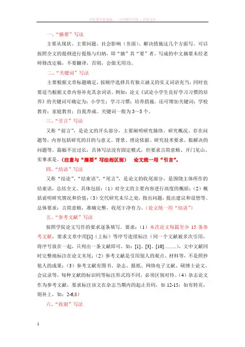 4关于摘要、前言、结语等的写法
