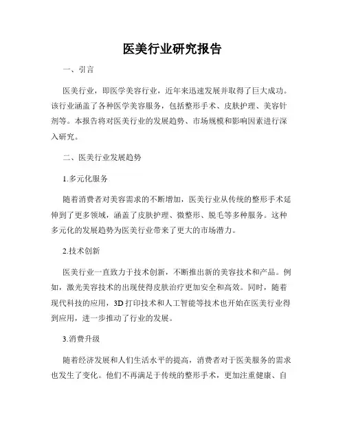 医美行业研究报告