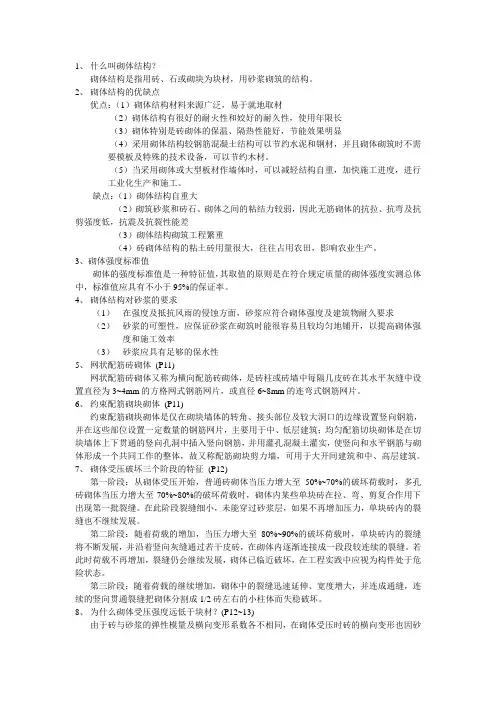 砌体结构