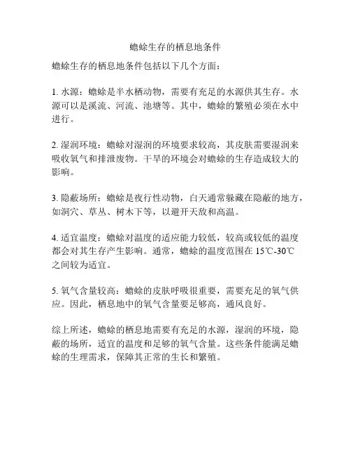 蟾蜍生存的栖息地条件
