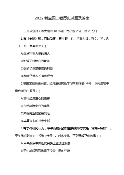 2022新全国二卷历史试题及答案
