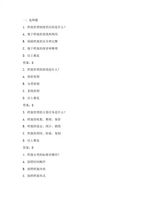 档案管理制度试题及答案