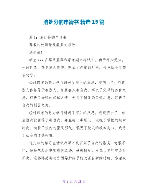 消处分的申请书 精选15篇