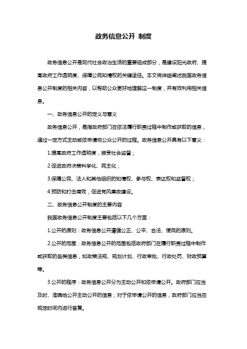 政务信息公开 制度