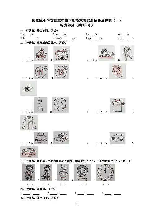 2021闽教版小学英语三年级下册期末考试测试卷及答案共二套(模拟试卷)