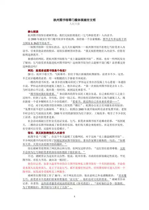 时评合集：杭州图书馆优秀文