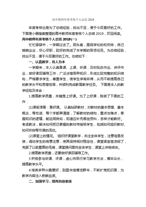 高中教师年度考核个人总结2019_教师工作总结_