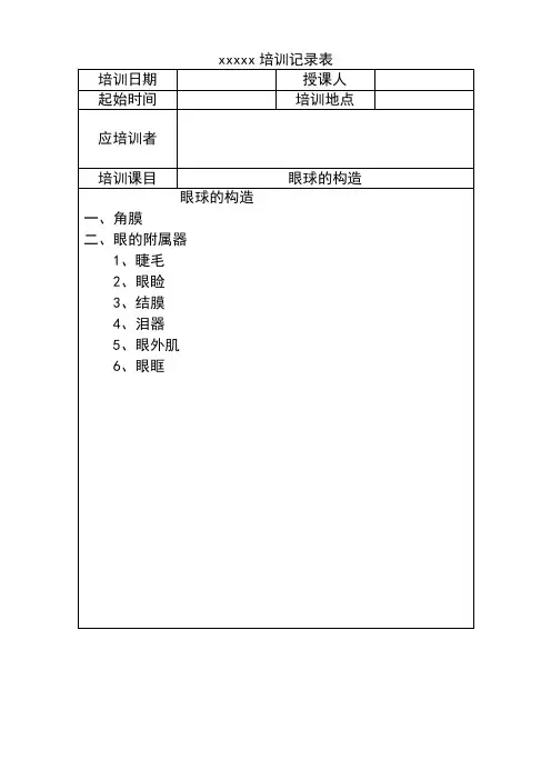 眼镜店医疗器械隐形眼镜培训记录