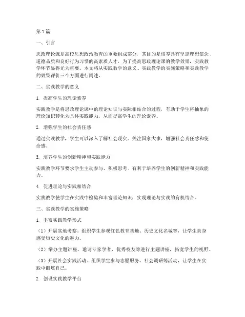 思政理论课的实践教学(3篇)