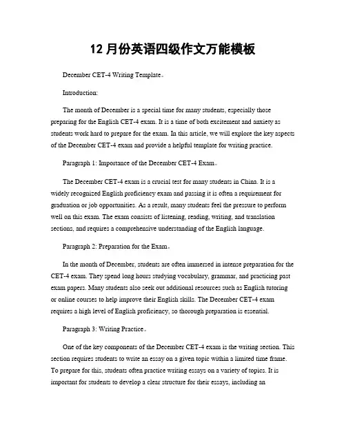 12月份英语四级作文万能模板