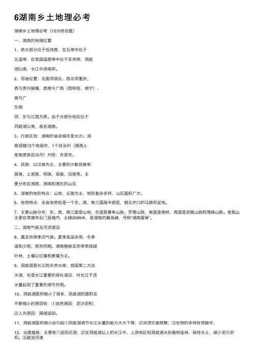 6湖南乡土地理必考