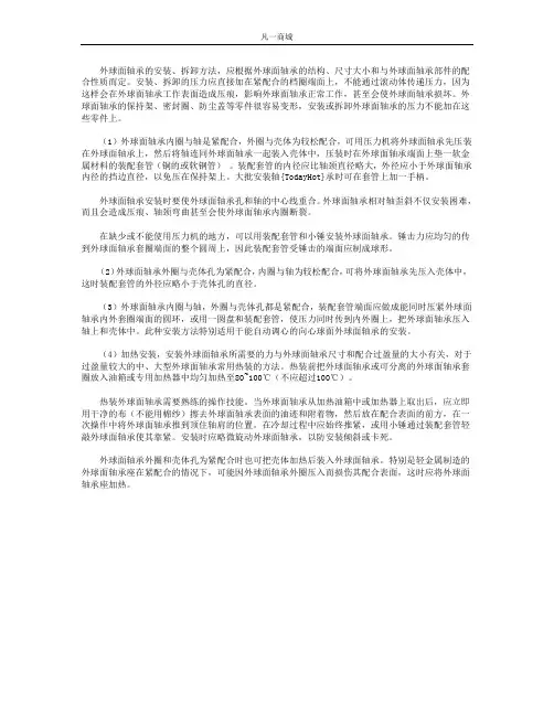 外球面轴承的安装方法与注意事项