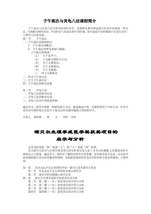 子午流注与灵龟八法课程简介
