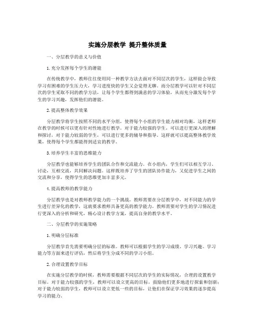 实施分层教学 提升整体质量