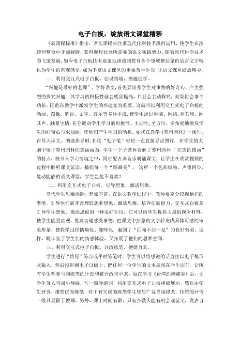 电子白板,绽放语文精彩课堂
