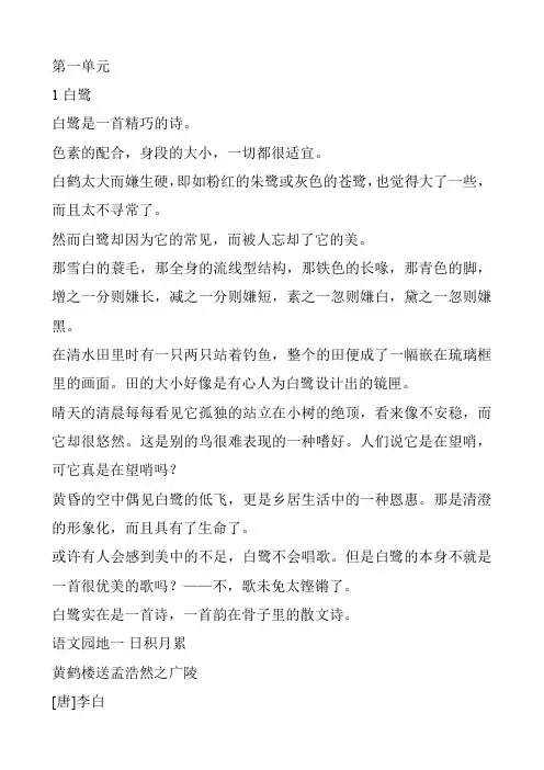 最新人教部编版五年级语文上册必须背诵课文内容