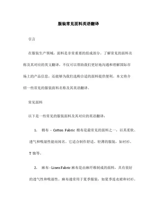 服装常见面料英语翻译