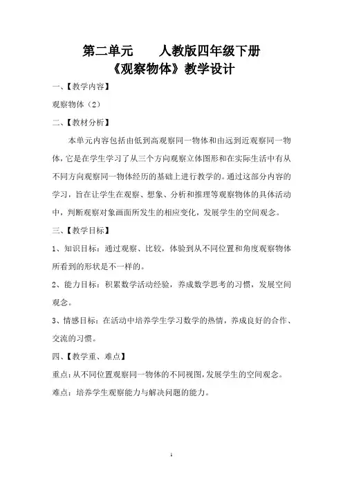 (最新)人教版四年级数学下册第二单元教案