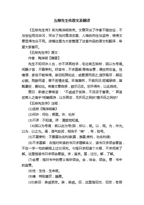 五柳先生传原文及翻译