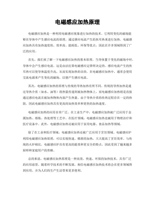 电磁感应加热原理