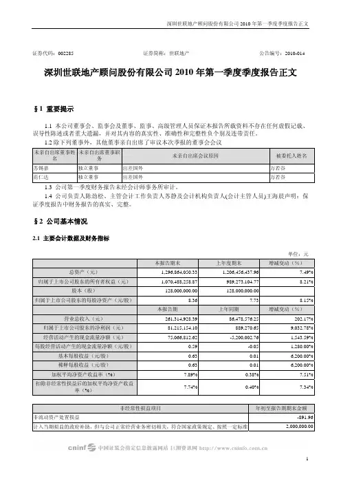 世联地产：2010年第一季度报告正文 2010-04-27