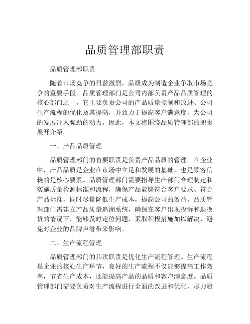 品质管理部职责